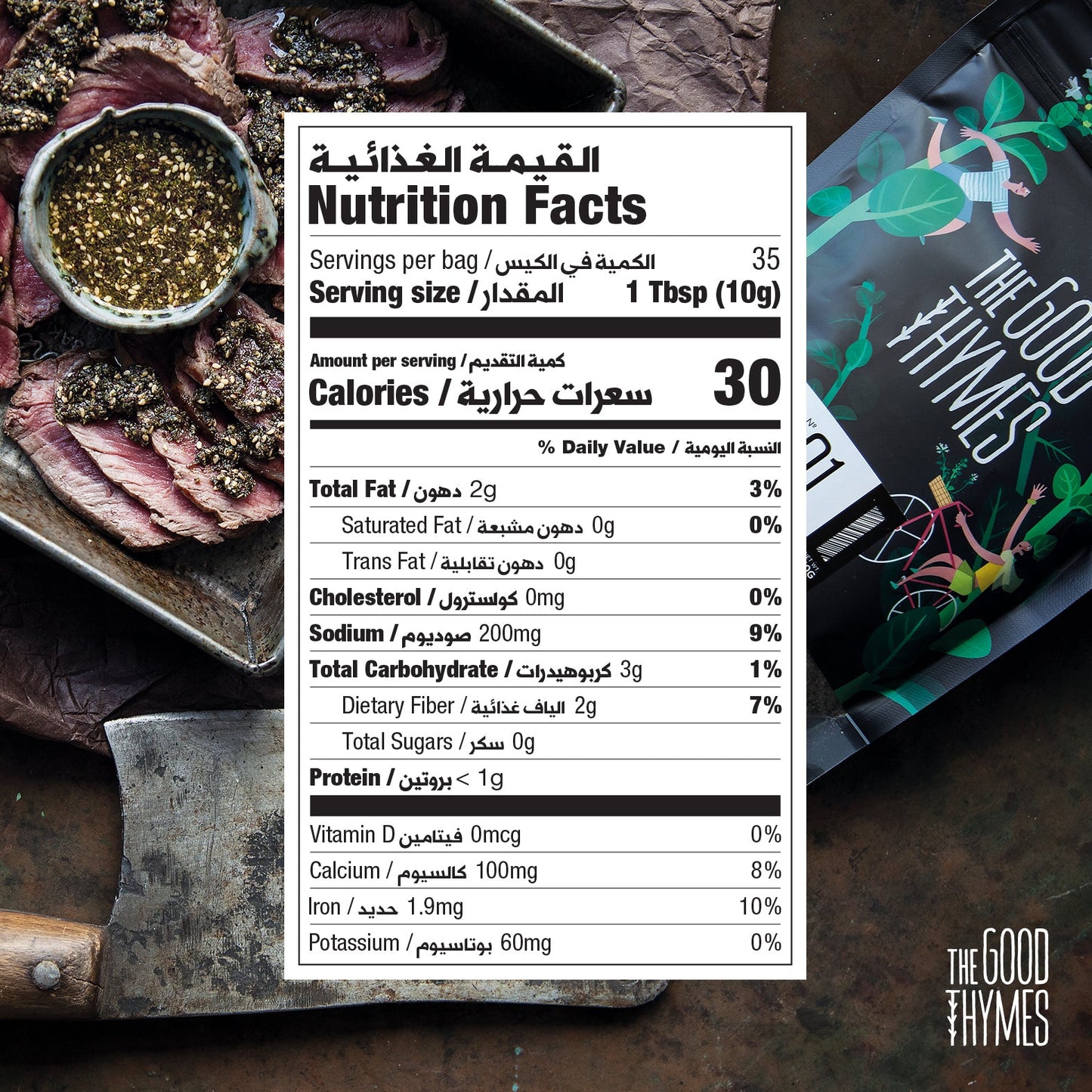 The Good Thymes Classic Za'atar - The Earthen Hollow